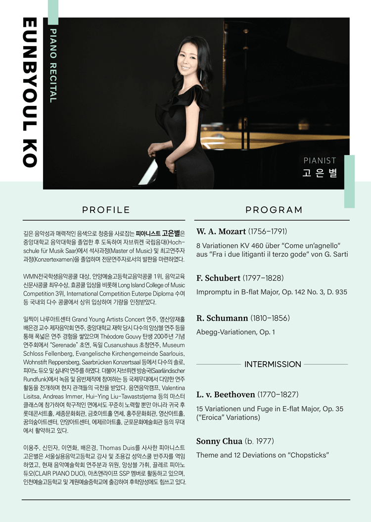 고은별 피아노 독주회 상세 3cd27db0