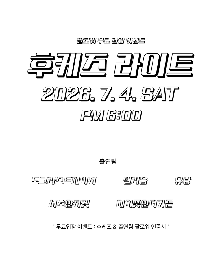 후케즈 라이트 (HUKEZ LITE) 포스터