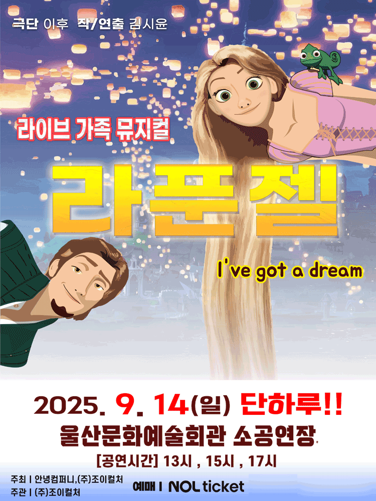 라푼젤 [울산]