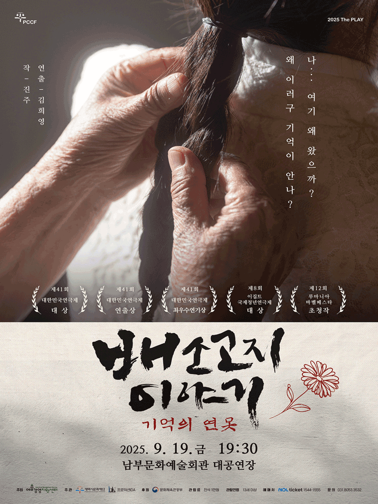배소고지 이야기: 기억의 연못 [평택]