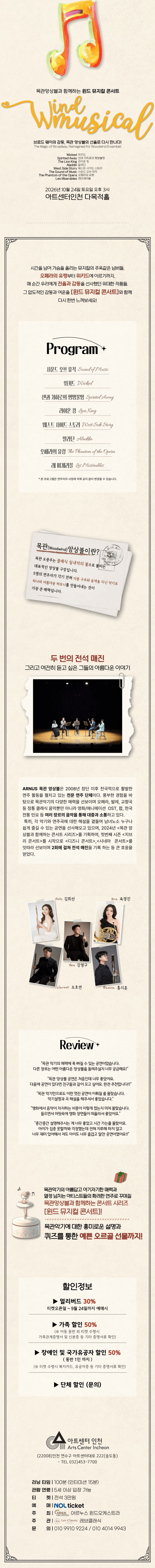 목관앙상블과 함께하는 윈드 뮤지컬 콘서트 [인천] 상세 6de56d88
