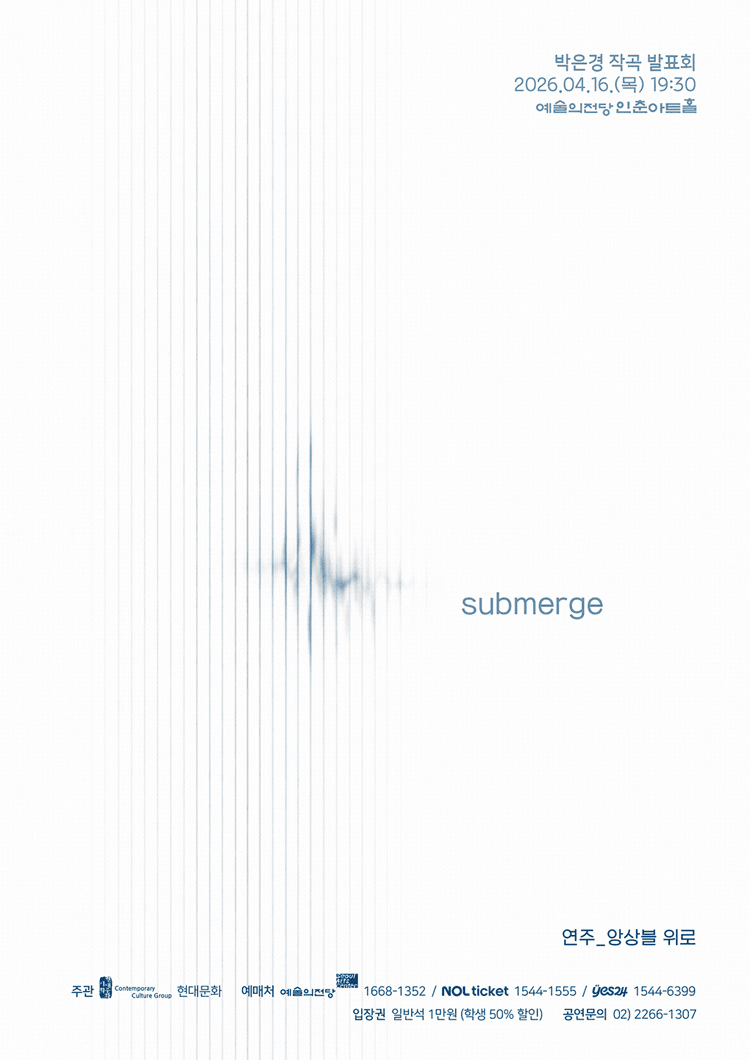 박은경 작곡 발표회: submerge 상세 621640d0