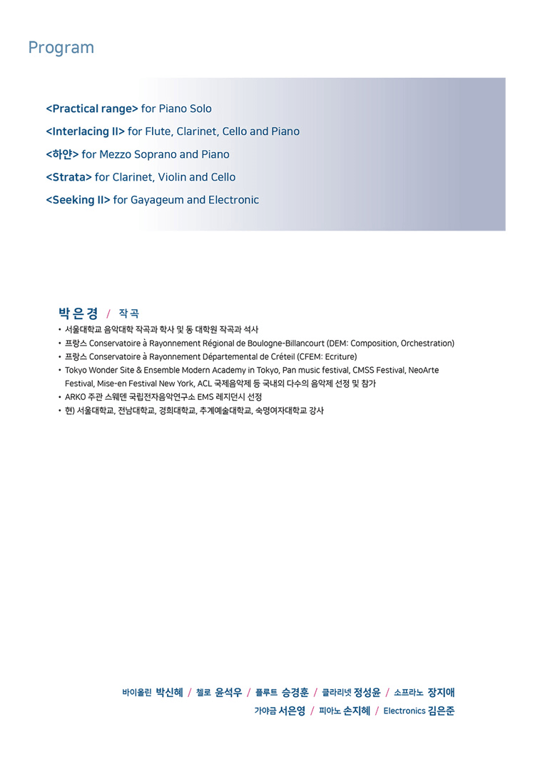 박은경 작곡 발표회: submerge 상세 edce4419