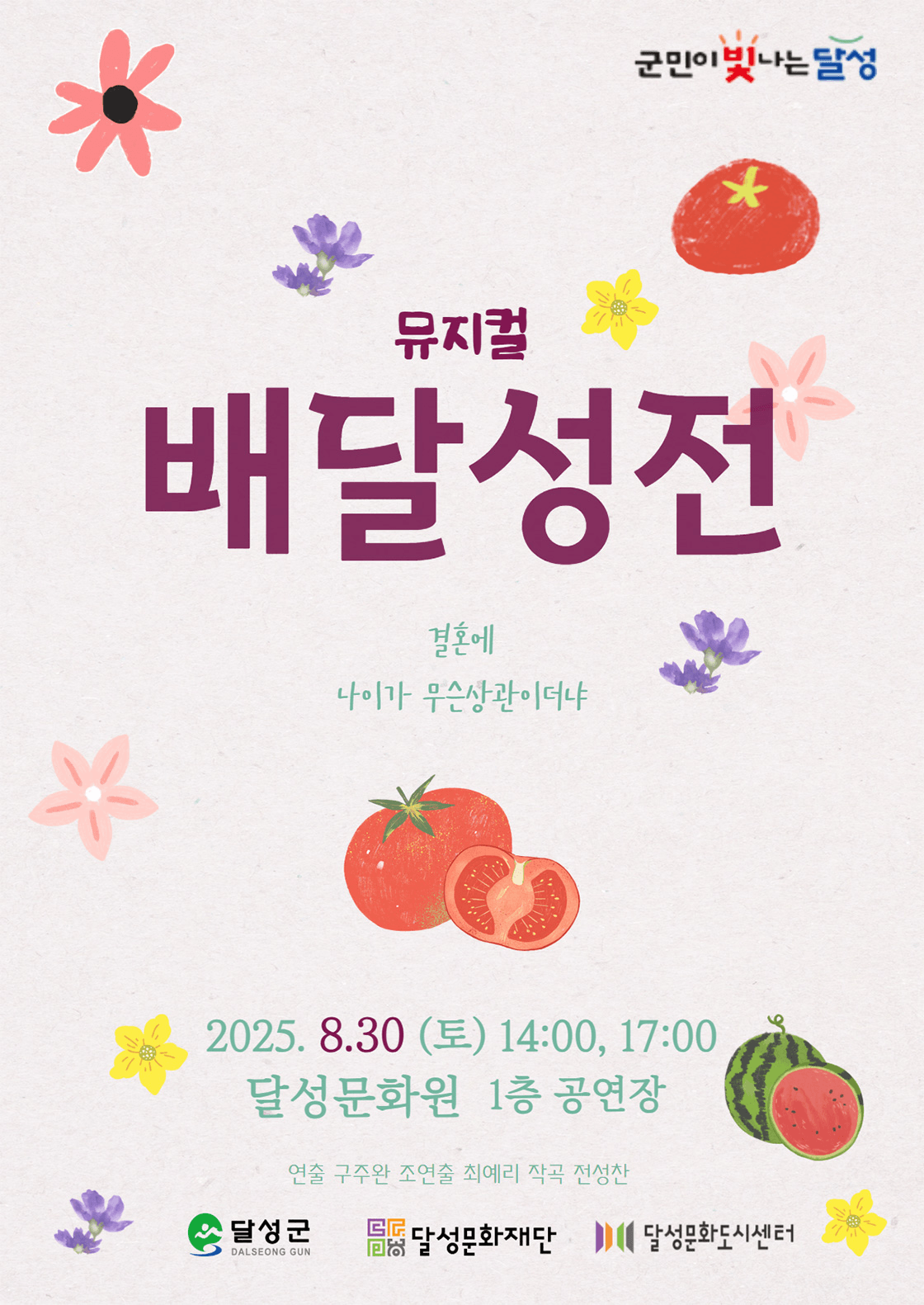 배달성전 [대구]