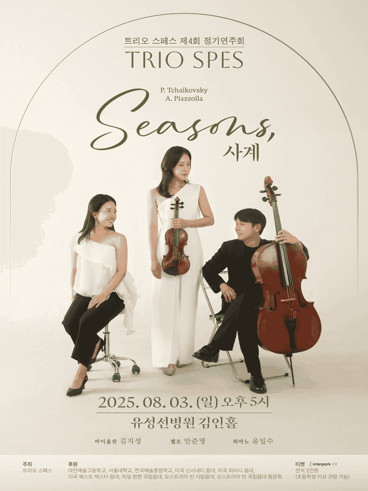 제4회 트리오 스페스 정기연주회 [대전]