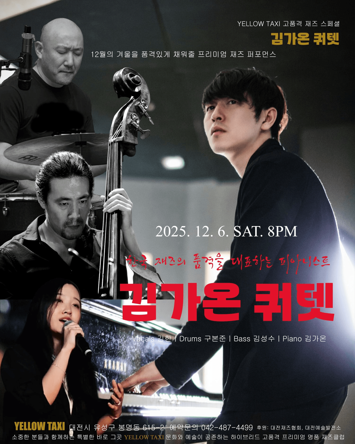 YELLOW TAXI 고품격 재즈 스페셜, 김가온 쿼텟 [대전]