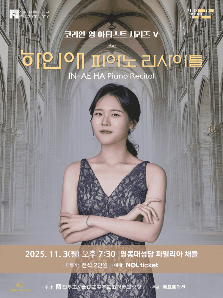 코리안 영 아티스트 시리즈Ⅴ, 하인애 피아노 리사이틀