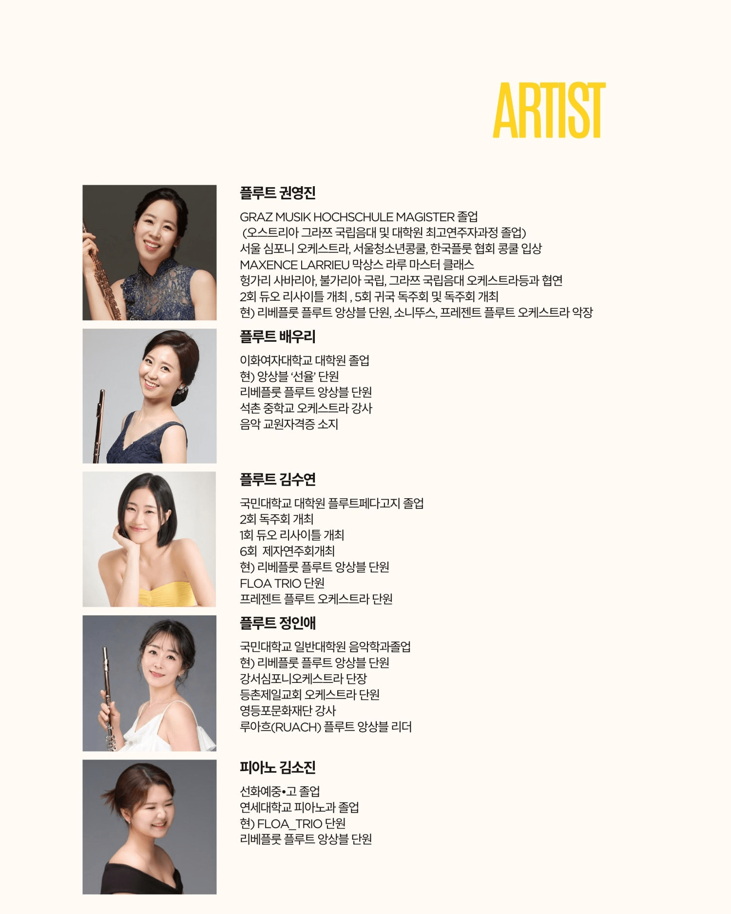 곁에두는음악 Series 18. 달빛으로 물드는 오후: 리베 플룻 플루트 앙상블 상세 d26e094b