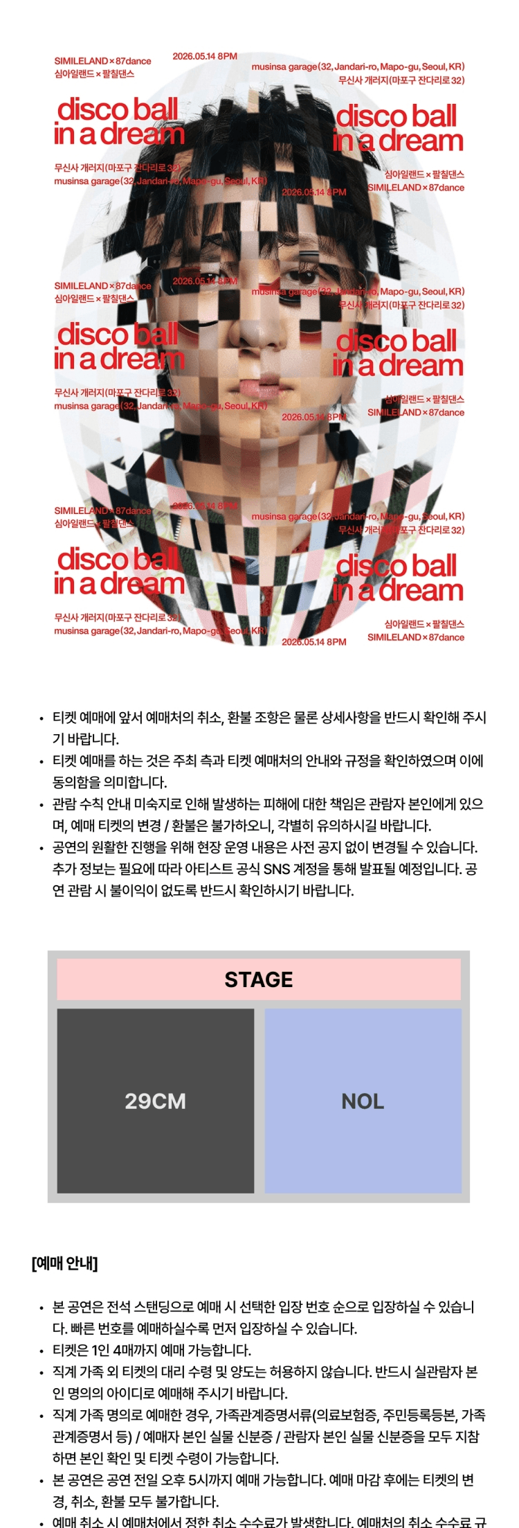 꿈에서 본 미러볼: 심아일랜드 x 팔칠댄스 상세 3a9196fa