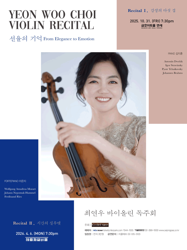 최연우 바이올린 독주회: 선율의 기억 From Elegance to Emotion, Recital Ⅰ. 감정의 다섯 겹