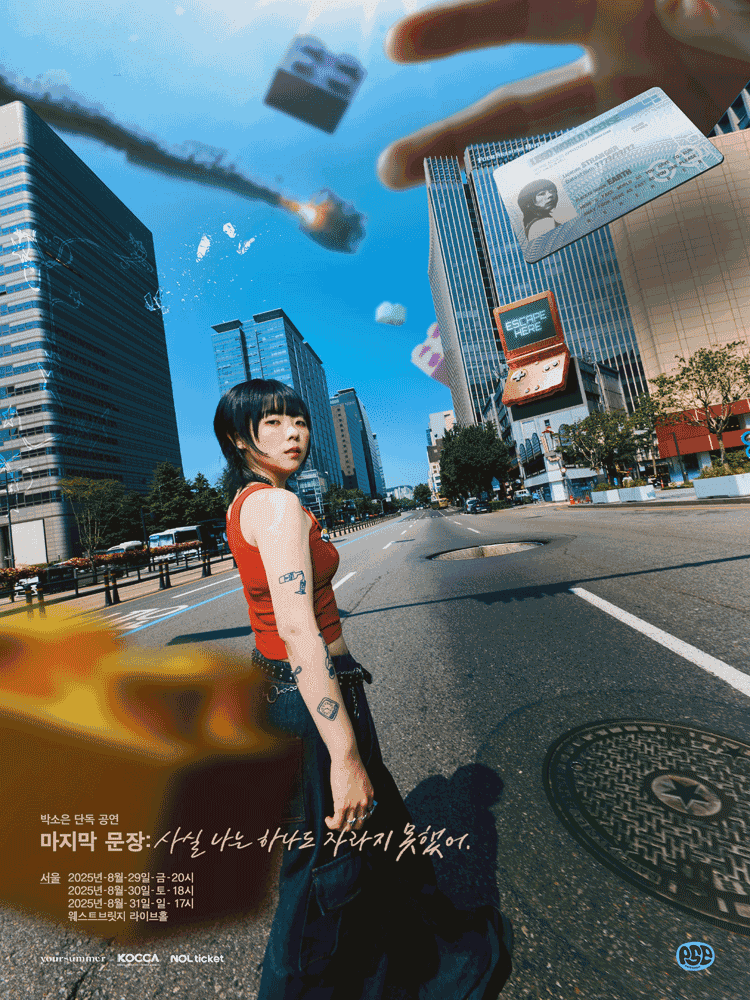 박소은 단독 공연: 마지막 문장: 사실 나는 하나도 자라지 못했어 (Seating) [서울]