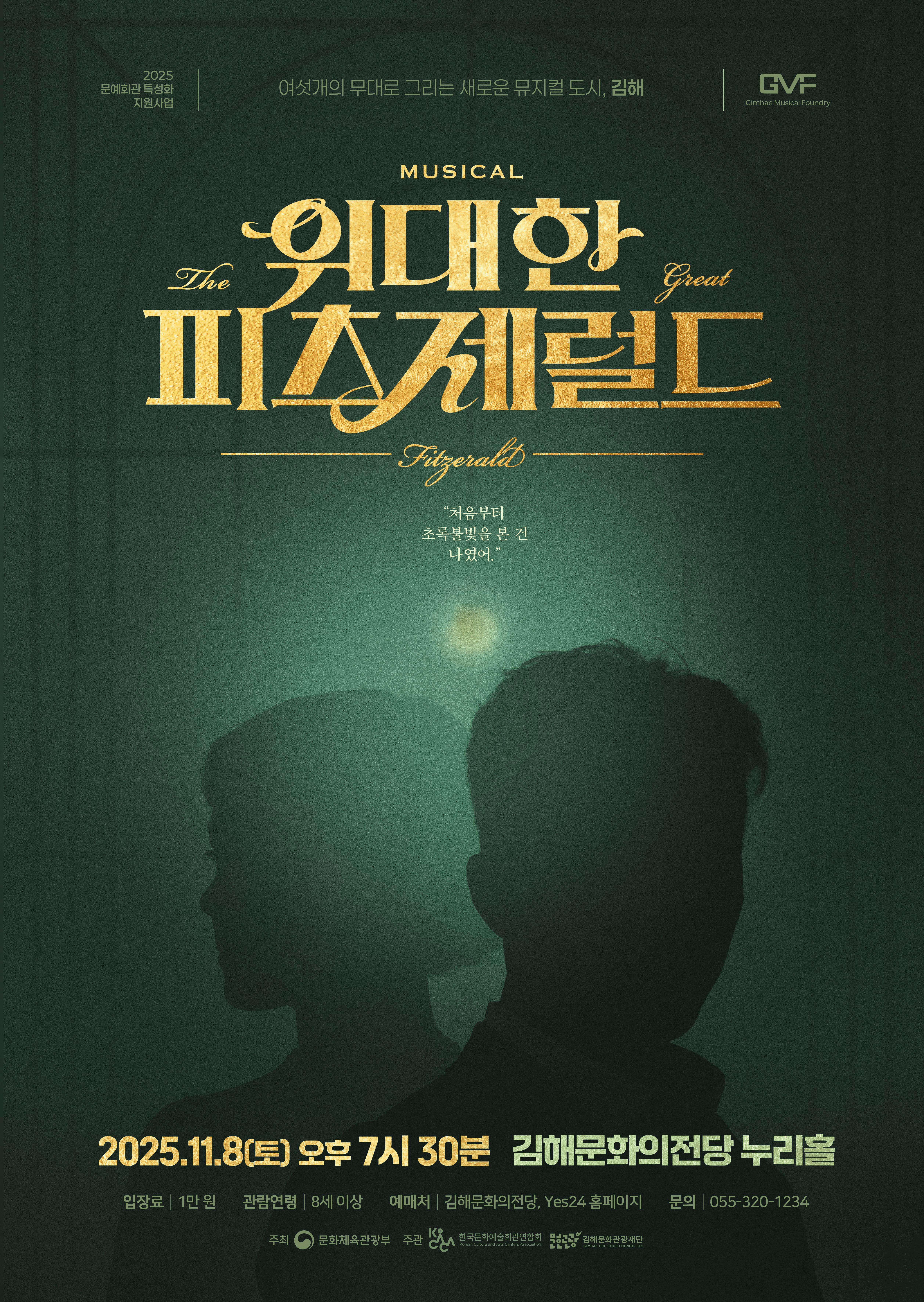 블랙박스 뮤G-컬 낭독을 보다 2: 위대한 피츠제럴드 [김해]