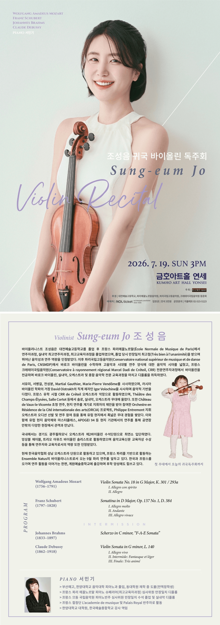 조성음 귀국 바이올린 독주회 상세 df39d14c