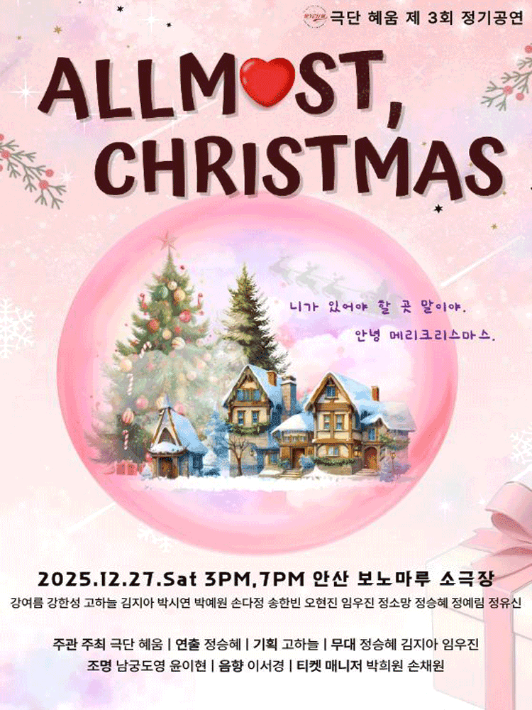 ALLM♥ST, CHRISTMAS [안산]