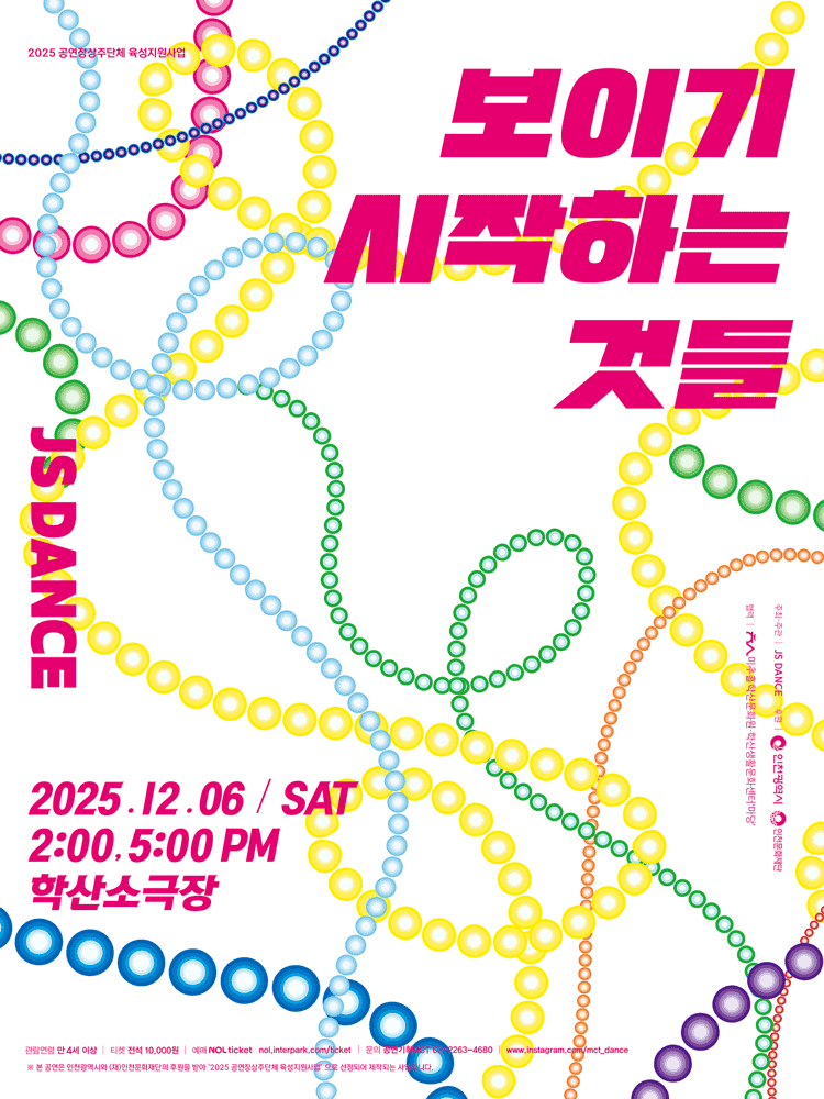 JS DANCE, 보이기 시작하는 것들 [인천]