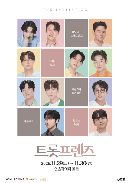 트롯프렌즈 [인천]