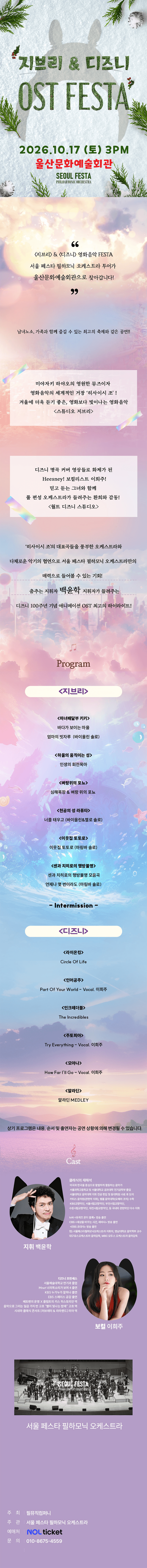 지브리 & 디즈니 영화음악 오케스트라 콘서트 [울산] 상세 3a8e2fdf