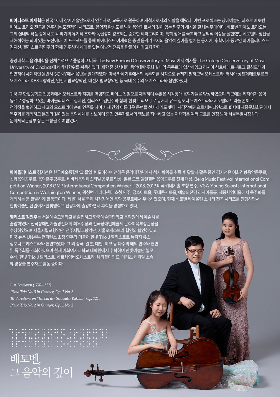 피아니스트 이재혁의 실내악 시리즈 Ⅱ. 베토벤 피아노 트리오 전곡 시리즈 상세 c47716b2
