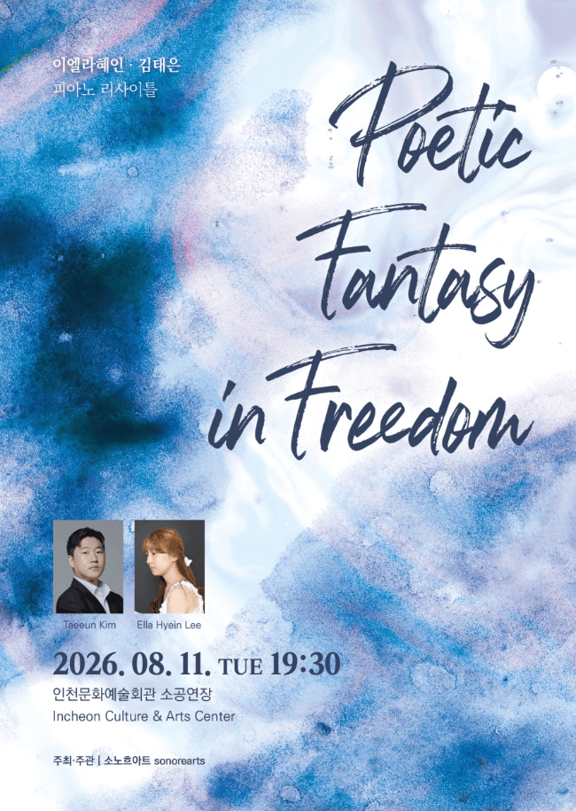 이엘라혜인, 김태은 피아노 리사이틀: Poetic Fantasy in Freedom [인천] 상세 81e4106a