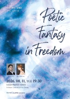 이엘라혜인, 김태은 피아노 리사이틀: Poetic Fantasy in Freedom [인천] 포스터