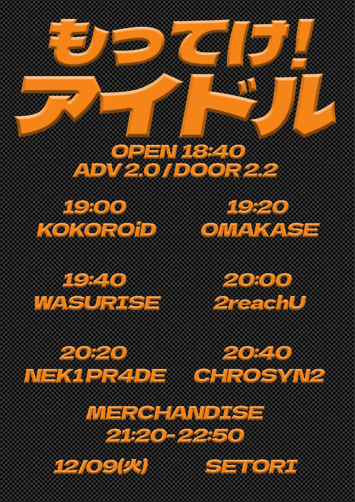 SETORI LIVE 가져가! 아이돌 Vol.45