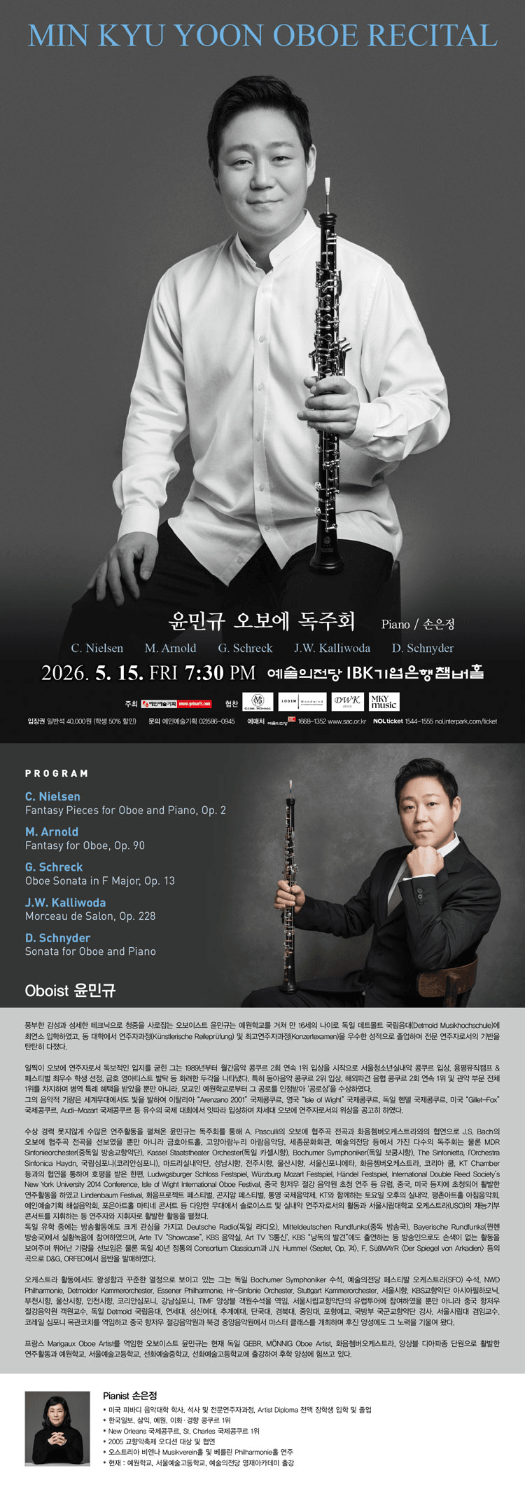 윤민규 오보에 독주회 상세 5e4adb52