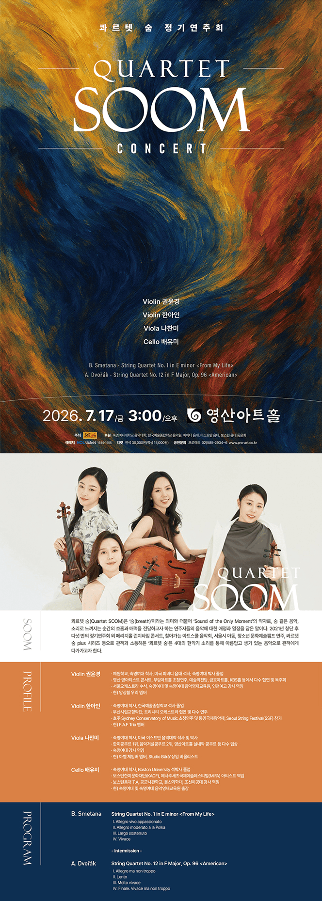 콰르텟 숨 정기연주회 상세 3877d44a