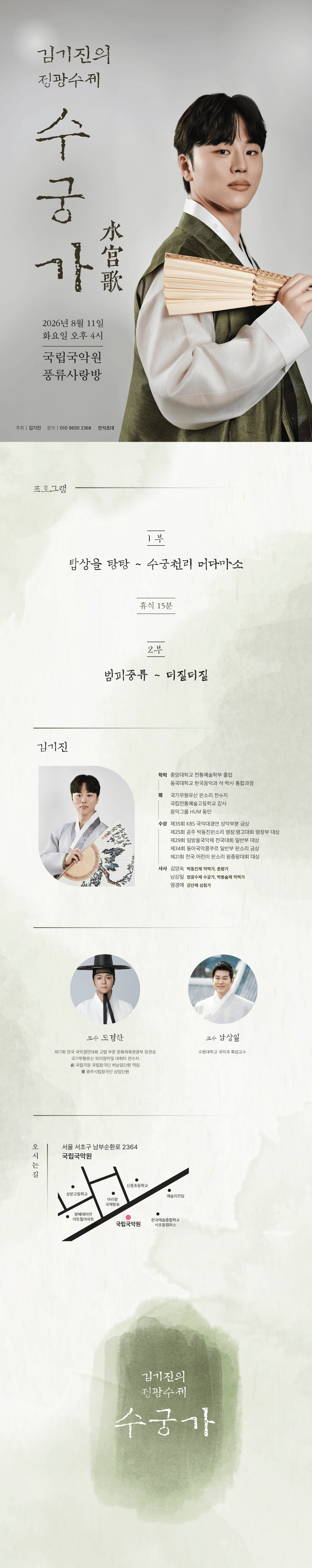 김기진 정광수제 수궁가 완창 발표회 상세 9a5aa440