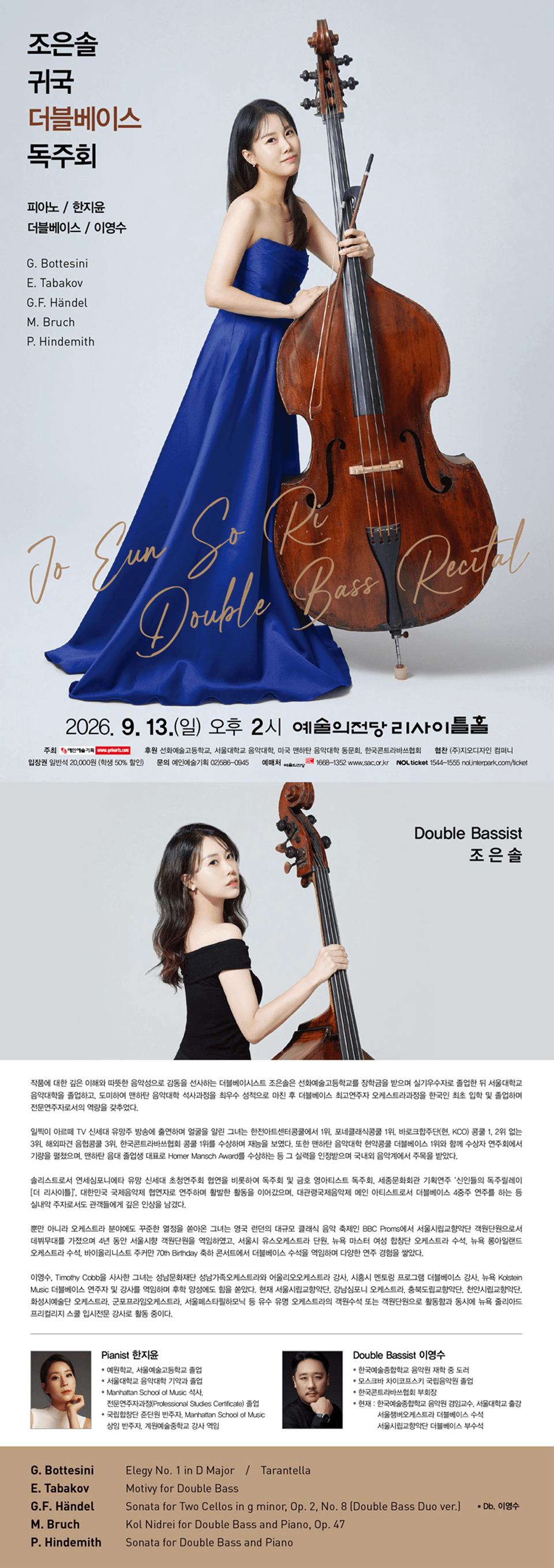 조은솔 귀국 더블베이스 독주회 상세 b519d3c7