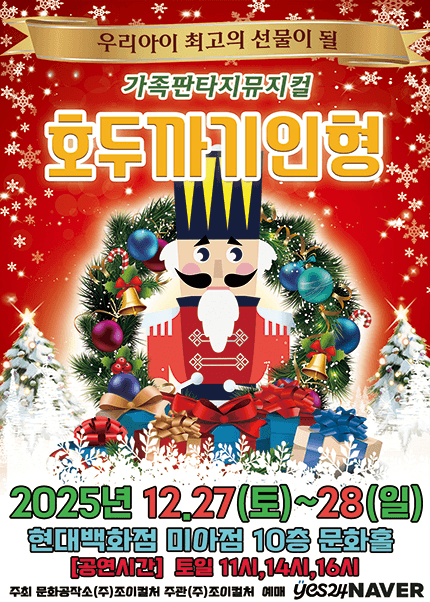 호두까기인형 [서울 성북]