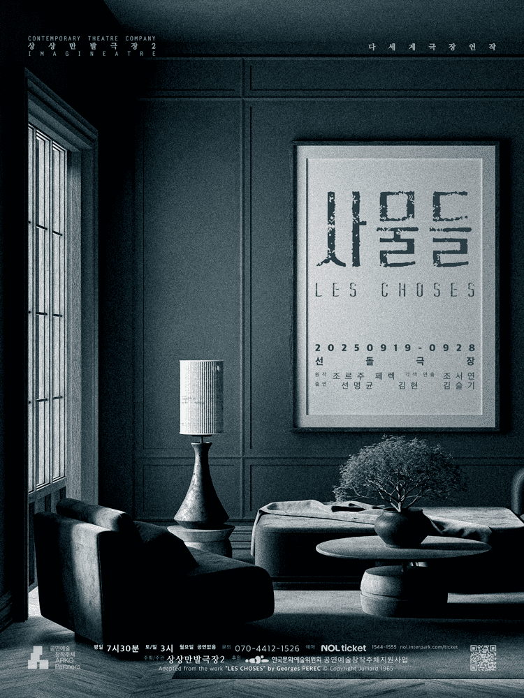 사물들 [대학로]