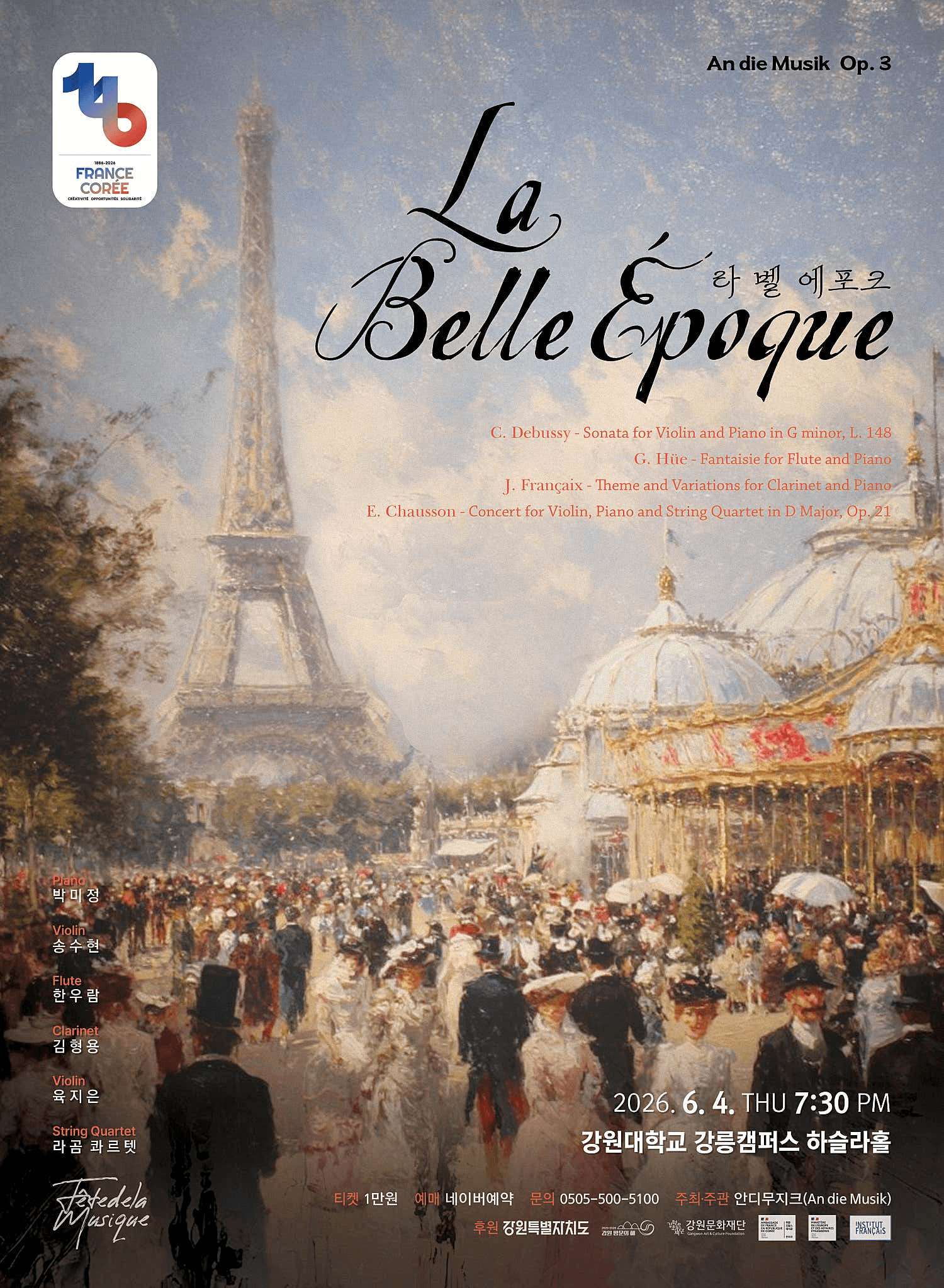 안디무지크 (An die Musik) , 라 벨 에포크 (La Belle Epoque) [강릉] 상세 1b92c16c