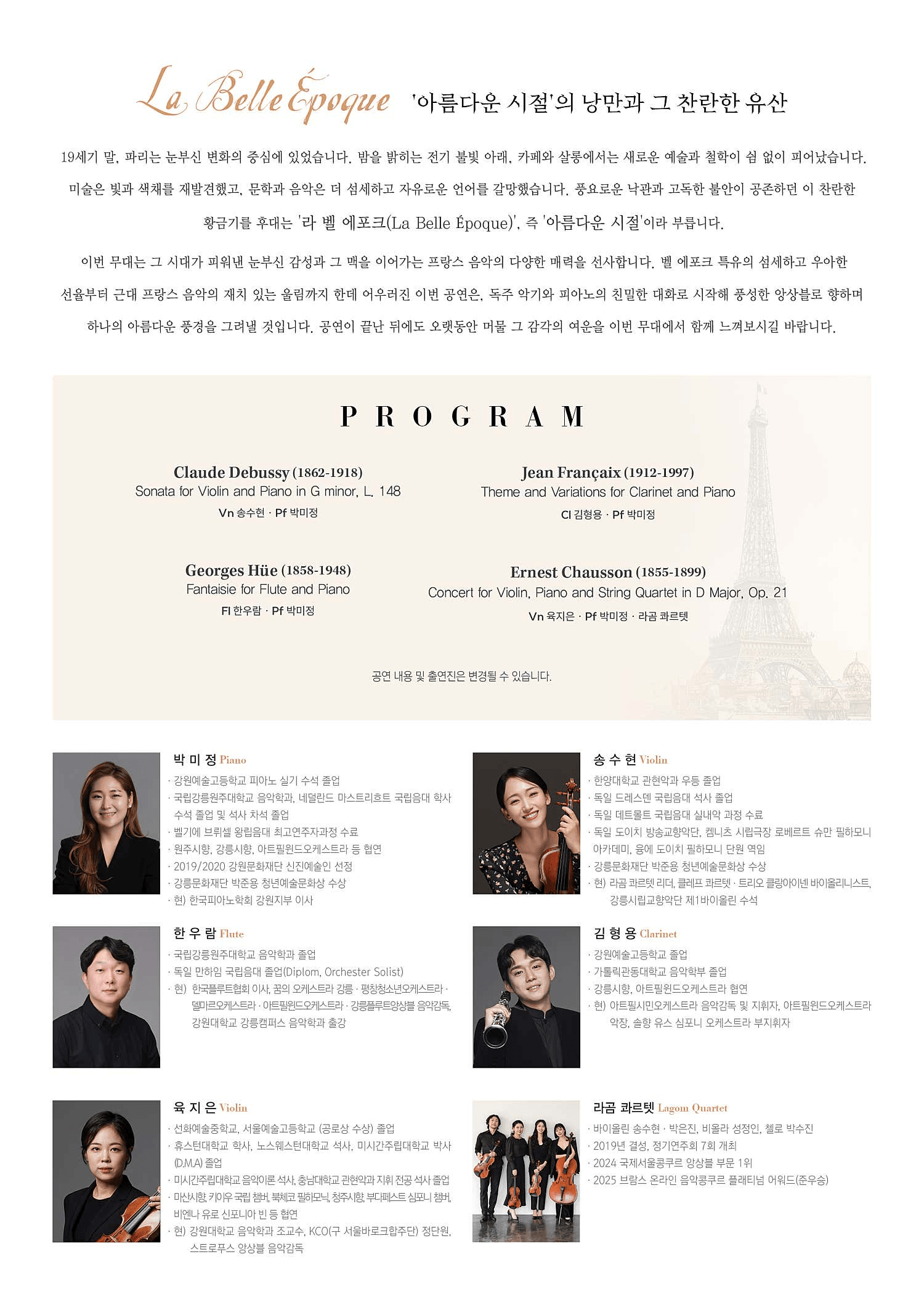 안디무지크 (An die Musik) , 라 벨 에포크 (La Belle Epoque) [강릉] 상세 0bdd2e7d