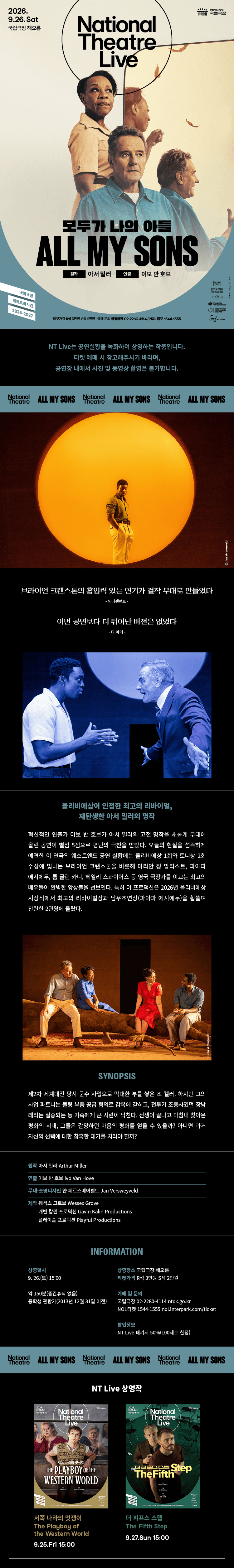NT Live, 모두가 나의 아들 (영상화) 상세 d213f5ed