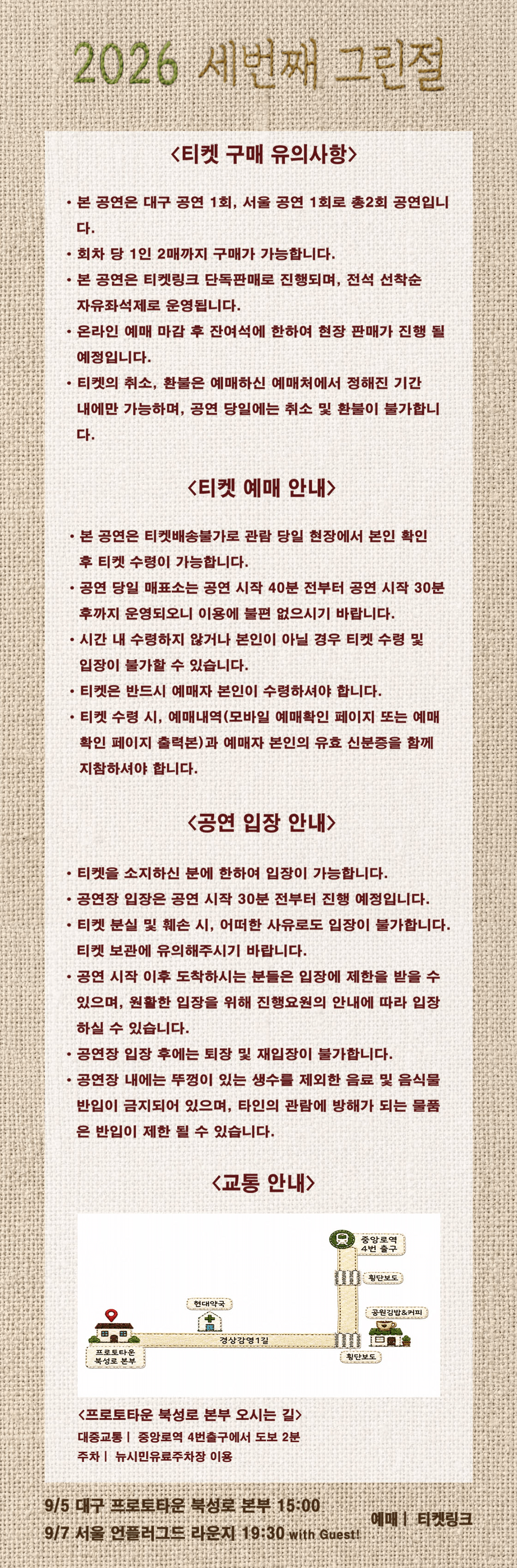 밴드 그린 (GR2N!) , 세번째 그린절 [대구] 상세 d31f29cc