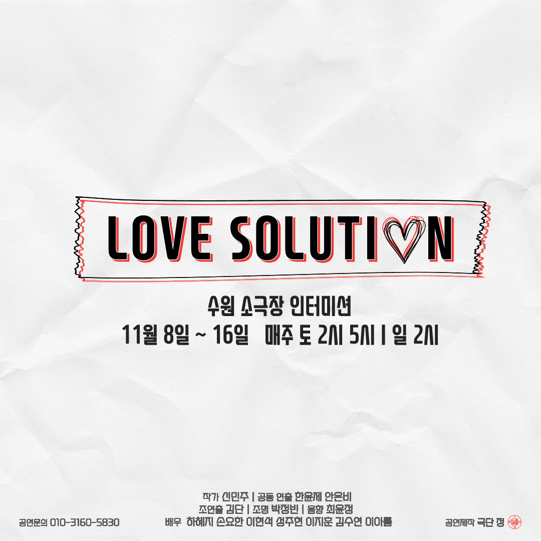 러브솔루션 [수원]
