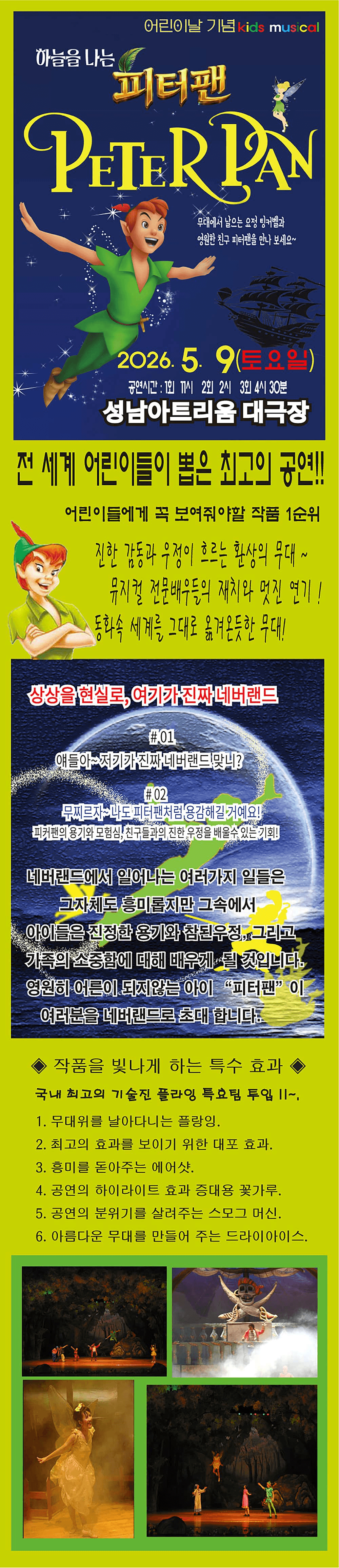 하늘을 나는 피터팬 [성남] 상세 28644cb3