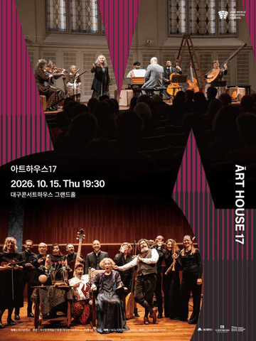 월드오케스트라페스티벌, 아트하우스 17 [대구] 포스터