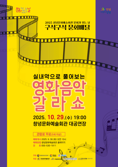 실내음악으로 풀어보는 영화음악 갈라쇼 [경남]