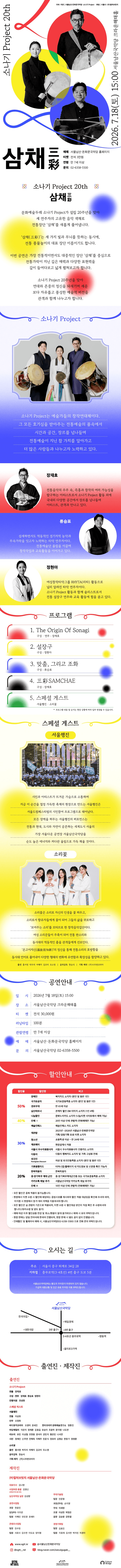제20회 소나기 프로젝트: 삼채 상세 36c85ace
