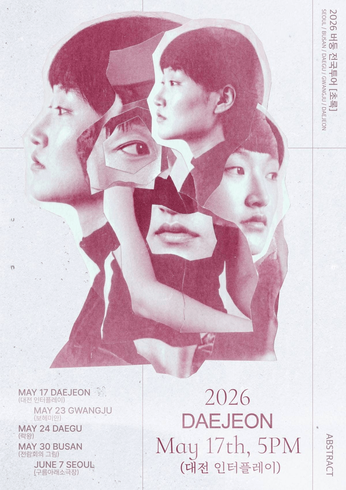버둥 전국투어: 초록 [대전] 상세 d7983bd6