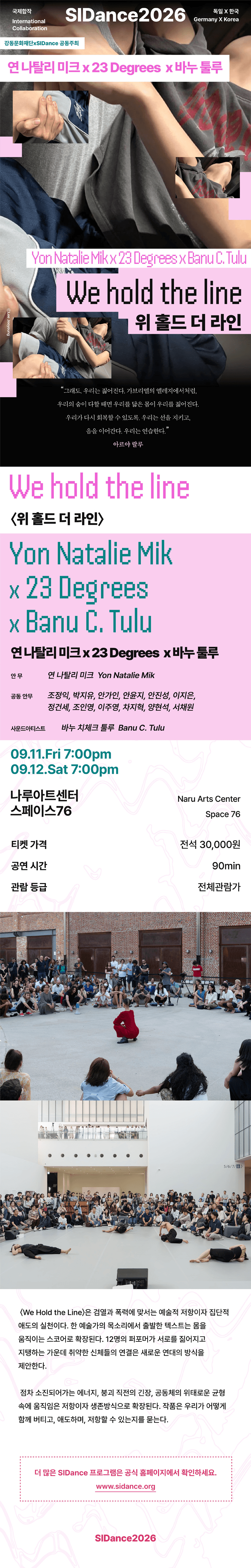 제29회 서울세계 무용축제, Yon Natalie Mik x 23 Degrees x Banu C. Tulu: 위 홀드 더 라인 상세 db0d924c
