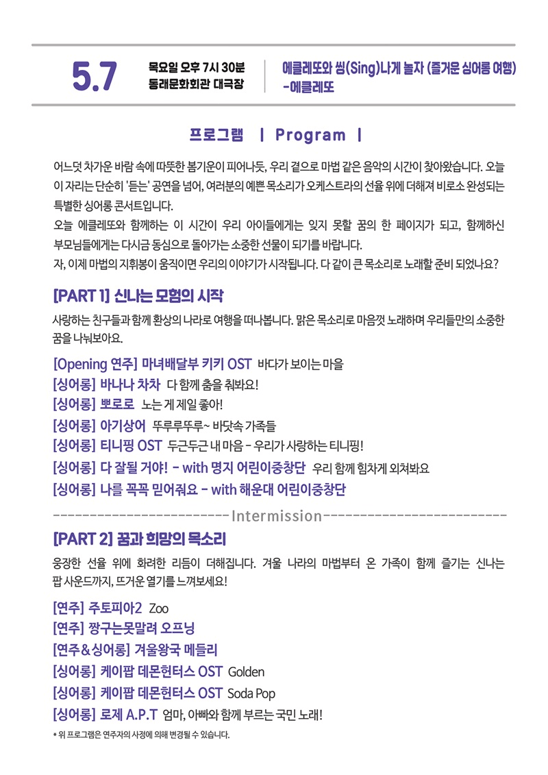 목요상설음악회 아트살롱, 에클레또와 씽나게 놀자 [부산] 상세 4b77a519