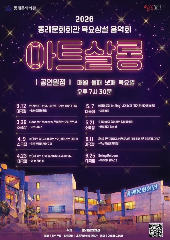 목요상설음악회 아트살롱, 에클레또와 씽나게 놀자 [부산] 포스터