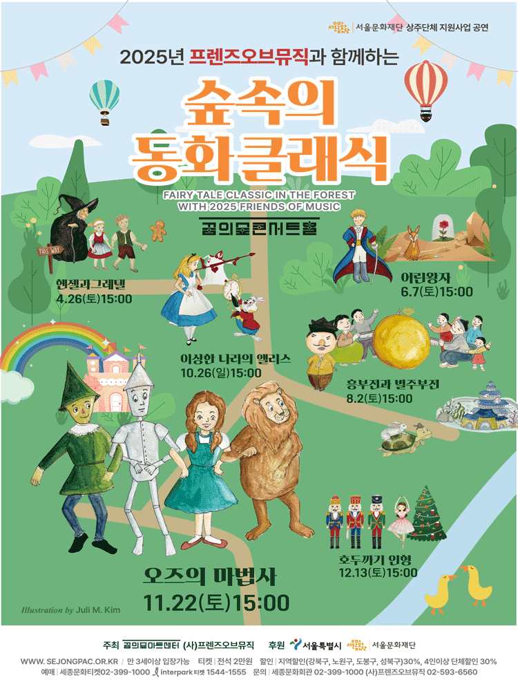 숲 속의 동화클래식: 오즈의 마법사