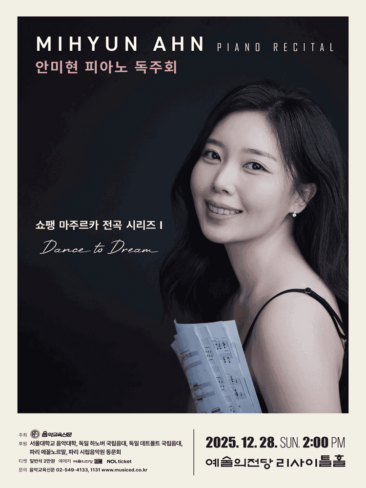 안미현 피아노 독주회