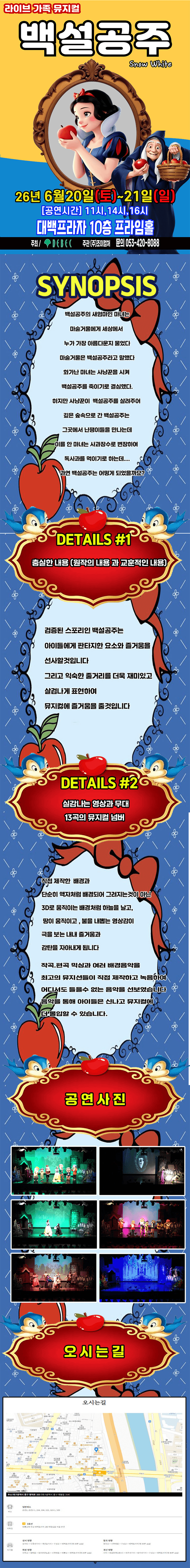 백설공주 [대구] 상세 c558d5c1