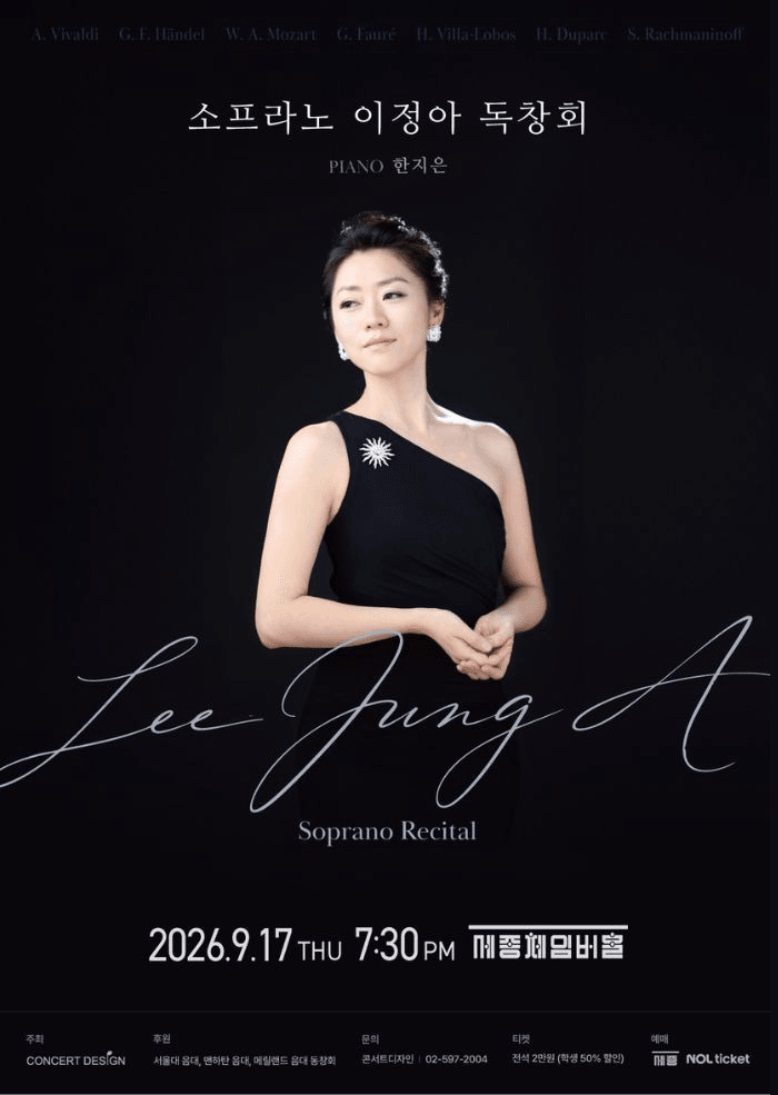 소프라노 이정아 독창회 상세 b2bd3859