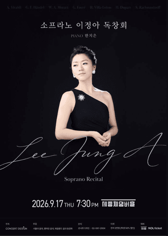 소프라노 이정아 독창회 포스터