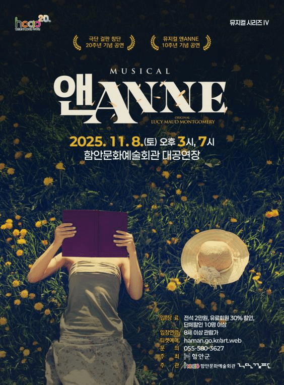 앤 ANNE [함안]